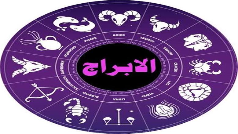 من فلك النحس إلى قمة الحظ.. 4 أبراج على موعد مع تحول كوني نادر ومكاسب غير متوقعة