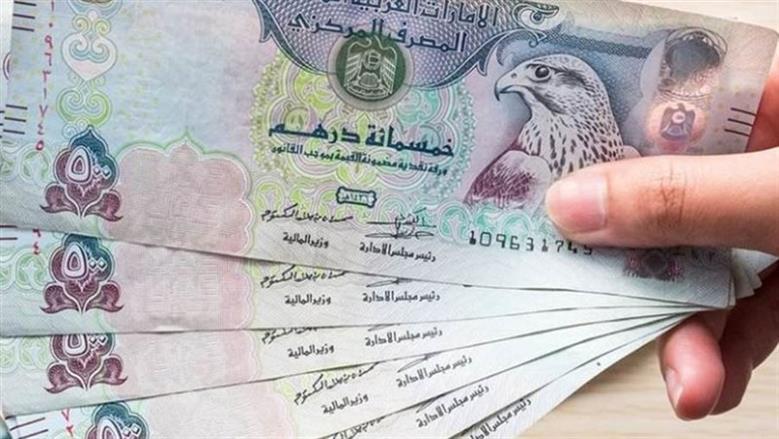 سعر الدرهم الإماراتي مقابل الجنيه المصري اليوم السبت 8-8-2026.. آخر تحديث