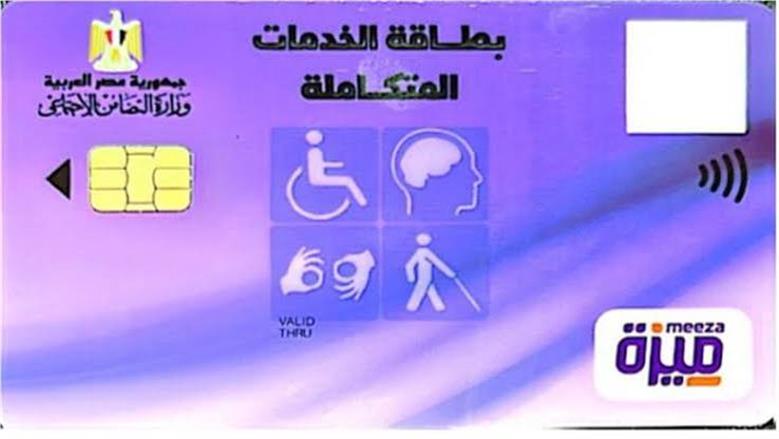 من تسجيل البيانات مرورا بالكشف لإصدار بطاقة الخدمات المتكاملة.. تعرف على الإجراءات