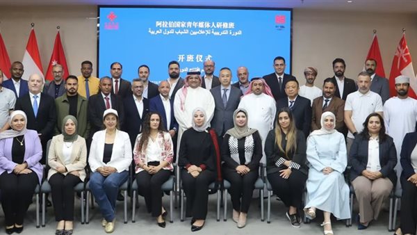 ختام منتدى ودورة تدريبية للإعلاميين والصحفيين العرب في بكين لتعزيز التعاون الإعلامي وتبادل الخبرات