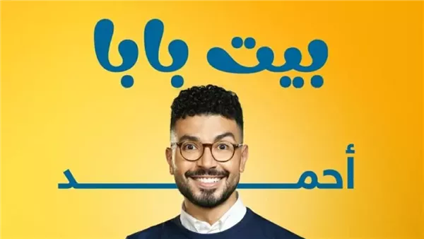 محمد أنور يستعد لتصوير الجزء الثالث من مسلسل “بيت بابا”