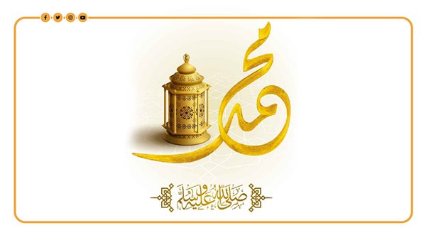 مع اقتراب المولد النبوي، هل يجوز الاحتفال به وكيف تكون الطريقة المشروعة لإحيائه؟
