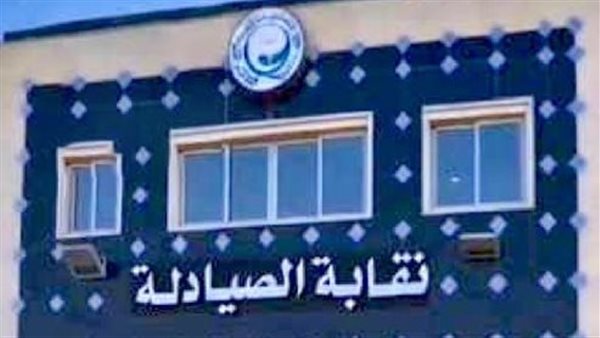 صيادلة الجيزة تحذر من بيع الأدوية بأقل من السعر الجبري أو تقديم خصومات عليها (إنفوجراف)