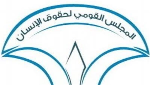 ضوابط الهبات والمنح في مشروع تعديل قانون المجلس القومي لحقوق الإنسان