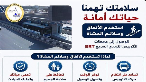 عقوبات رادعة للمخالفين، النقل تحذر من عبور مسار الأتوبيس الترددي لضمان انتظام الخدمة