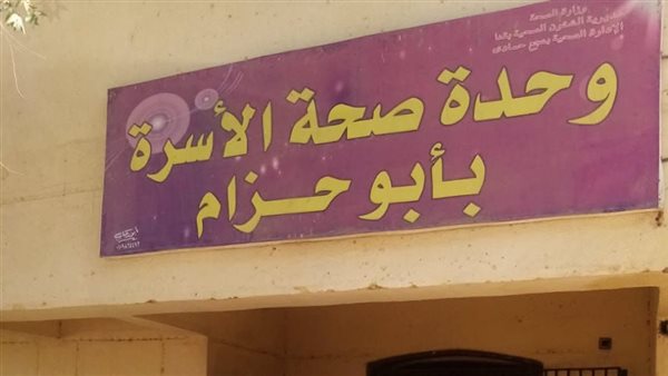 نقص أمصال العقرب والتيتانوس يثير القلق في وحدة أبو حزام الصحية بقنا (صور)