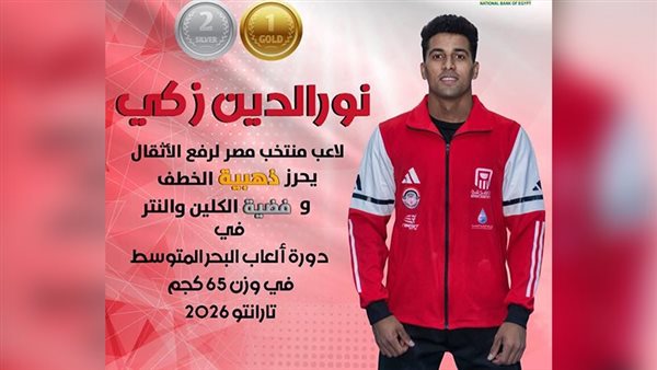 محافظ أسيوط يهنئ نور الدين زكي لتتويجه بذهبية وفضية رفع الأثقال