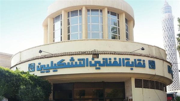 أجندة انتخابات التجديد النصفي لنقابة الفنانين التشكيليين وشروط الترشح