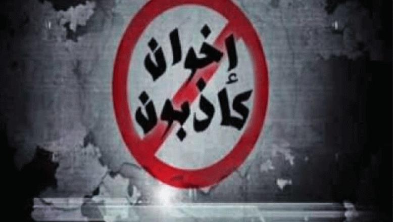 وعي المصريين.. حصن أسقط رهانات الفوضى ودعوات التخريب الإخوانية