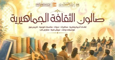 26 لقاء فكريا وتوعويا ضمن صالون الثقافة الجماهيرية بالمحافظات خلال سبتمبر