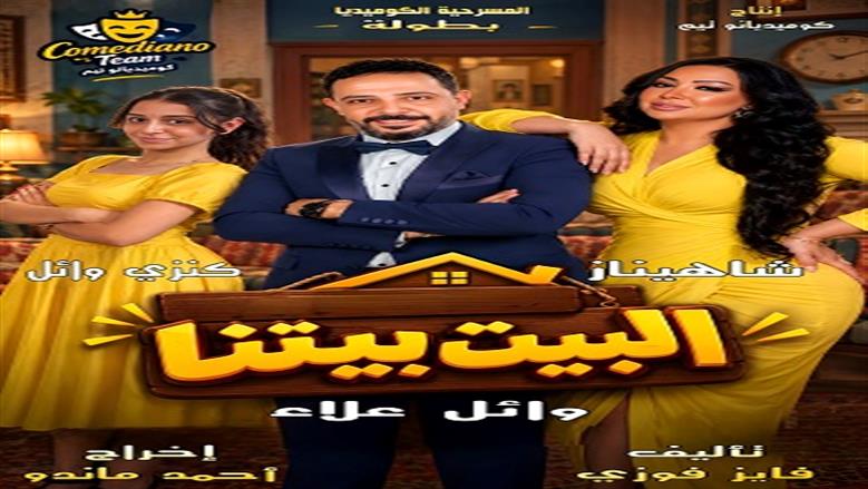 شاهيناز تعلن عودتها للمسرح بـ«البيت بيتنا»