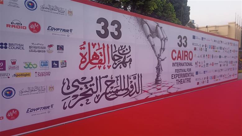 7 معلومات عن مهرجان القاهرة للمسرح التجريبي بدورته الـ33.. تنطلق مساء اليوم