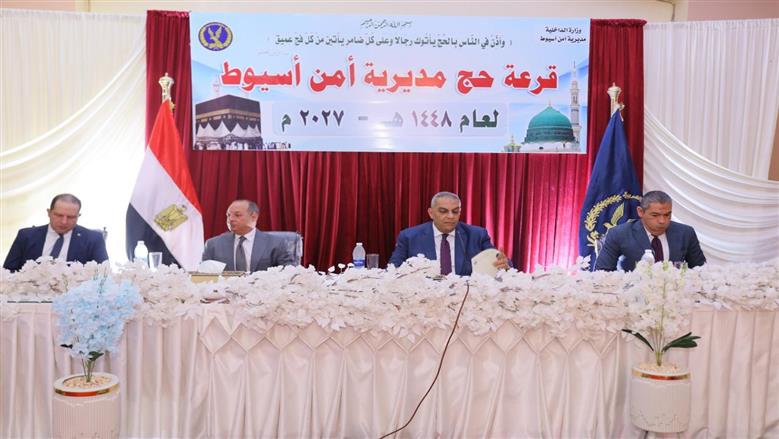 محافظ أسيوط يهنئ الفائزين بقرعة الحج: «ادعوا لمصر وشعبها»