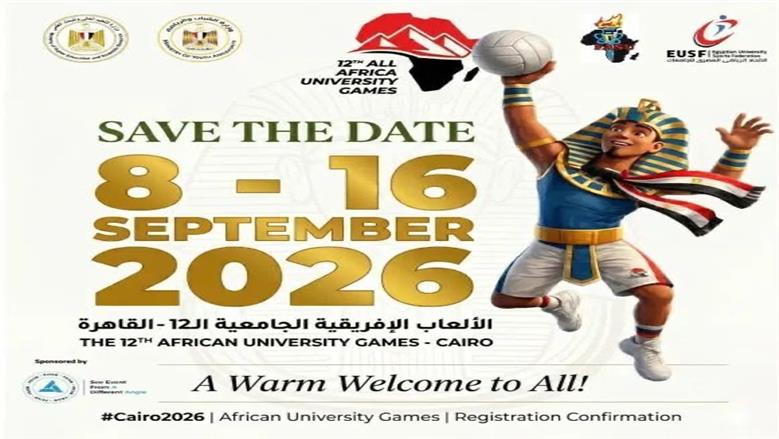 إذاعة الشباب والرياضة تنفرد إذاعيا بنقل دورة الألعاب الإفريقية الجامعية «القاهرة 2026»