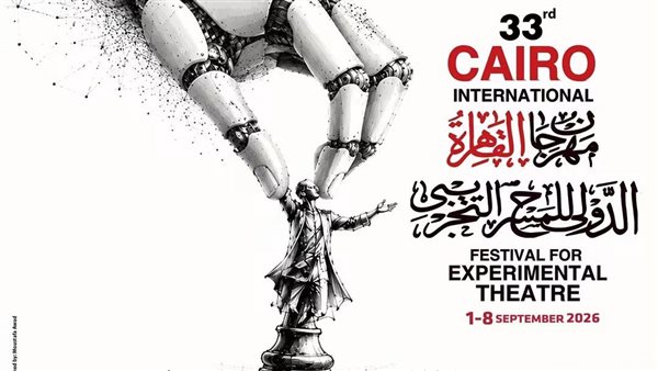 اليوم، انطلاق حفل افتتاح مهرجان القاهرة الدولي للمسرح التجريبي بدورته الـ 33